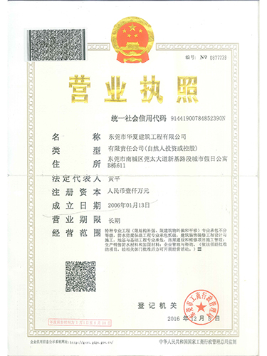 營業執照
